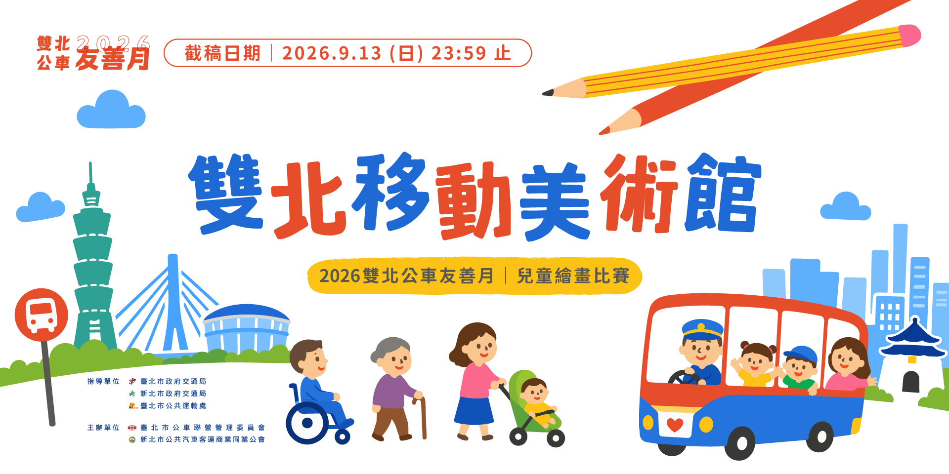 兒童繪畫比賽主視覺